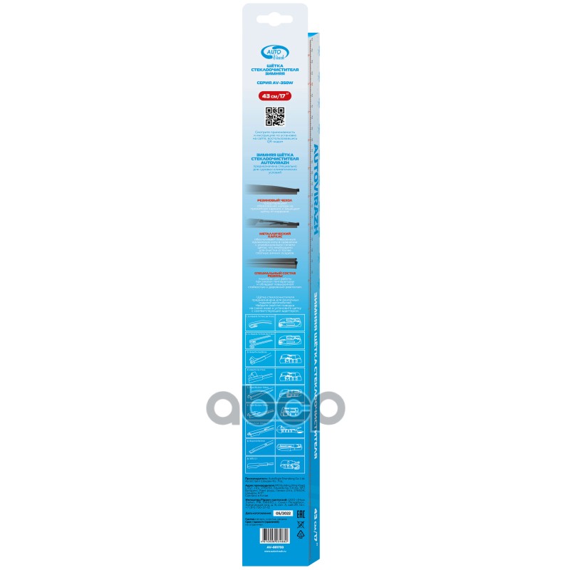 Щетка с/о AV-350W зимняя  43см/17