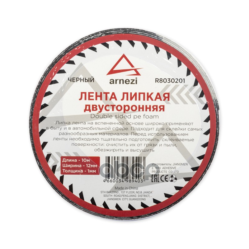 Лента липкая двусторонняя 12 мм x10 м на вспененной основе черная 12мм x 10м на вспененной основе черная