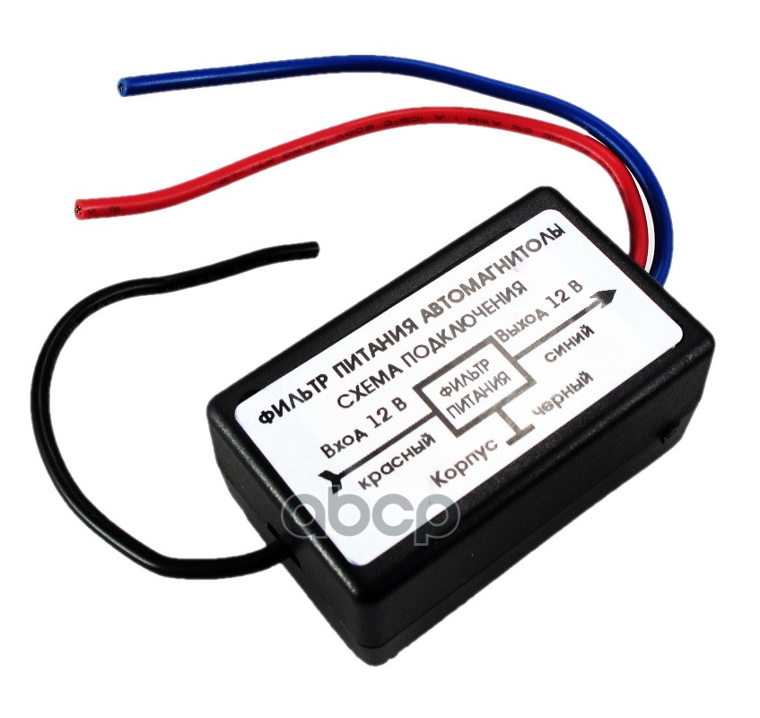 Фильтр питания р/аппаратуры Вымпел 301 (максимальный ток 15А)