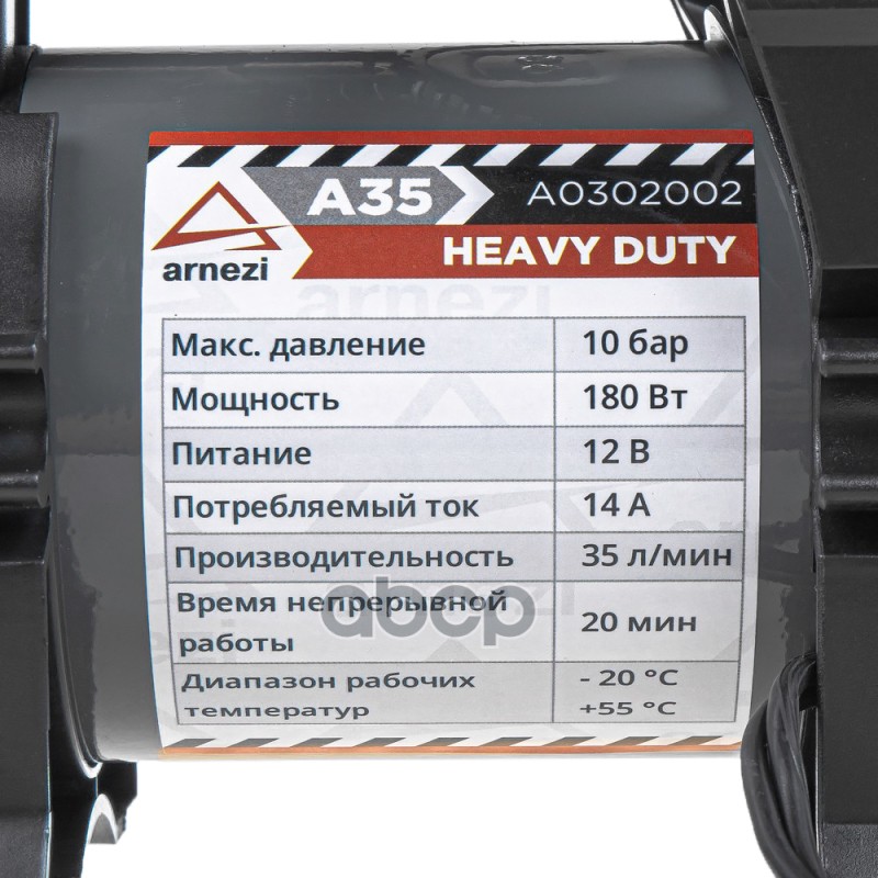 Компрессор автомобильный ARNEZI A35 Heavy Duty 10 бар, 35 л/мин, 180 Вт, A0302002