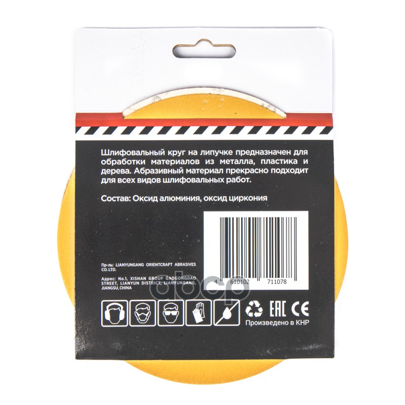 Круг абразивный (шлифовальный) d=150мм P500 под липучку (5шт) Arnezi R8010115
