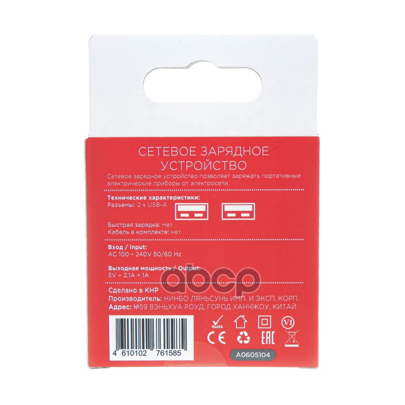 Сетевое зарядное устройство 15W 2xUSB-A (5V 2.1 А + 1A) ARNEZI A0605104