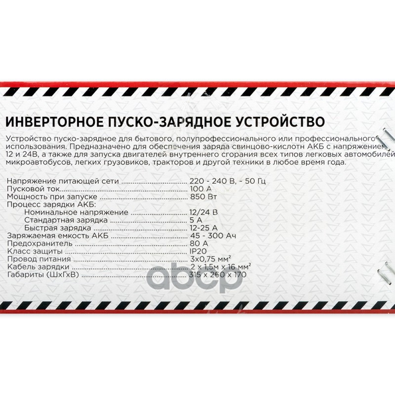 Устройство зарядное АКБ