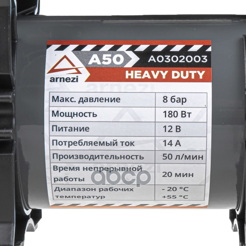 Компрессор автомобильный ARNEZI A50 Heavy Duty 10 Атм, 50 л/мин, 180 Вт A0302003