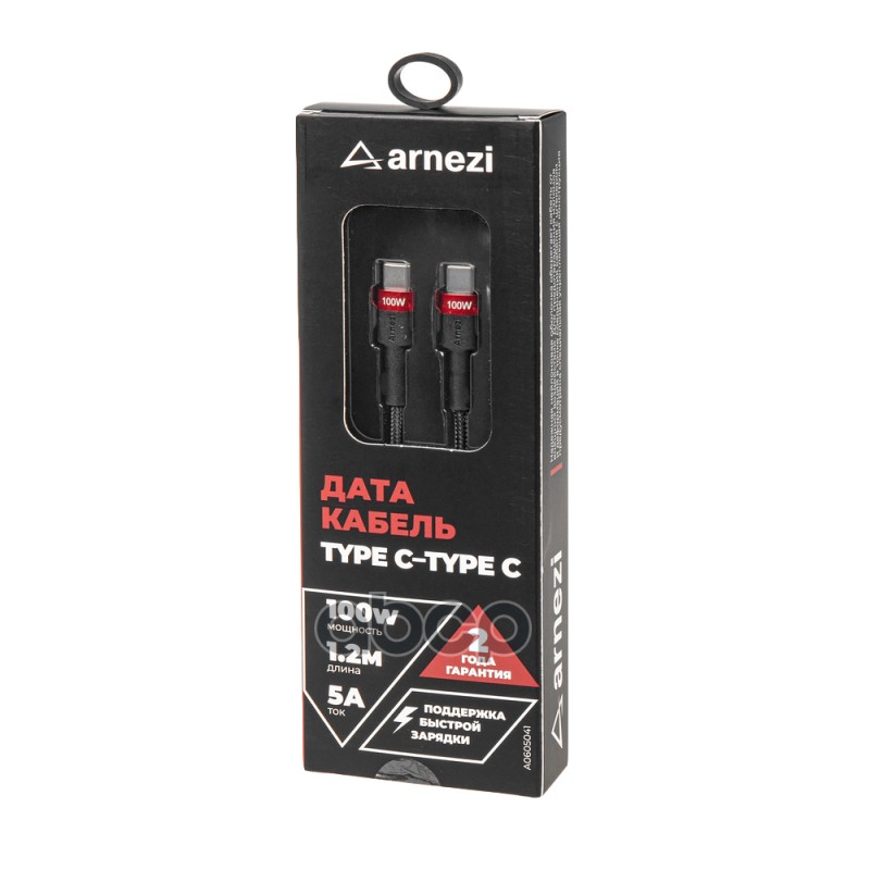 Дата-кабель Type C - Type C (1.2м, 5A, 100W) быстрая зарядка, в оплетке ARNEZI A0605041