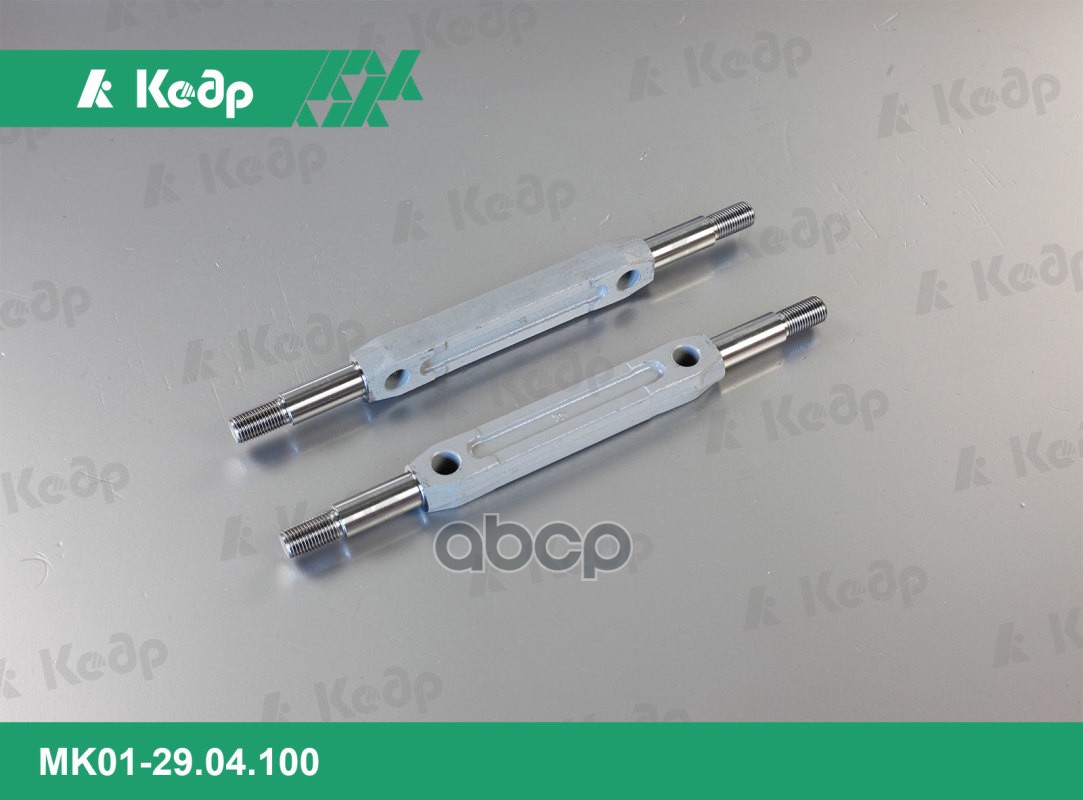 Ось нижнего рычага ВАЗ 2101-07, (к-т 2 шт). МК01-29.04.100 Кедр