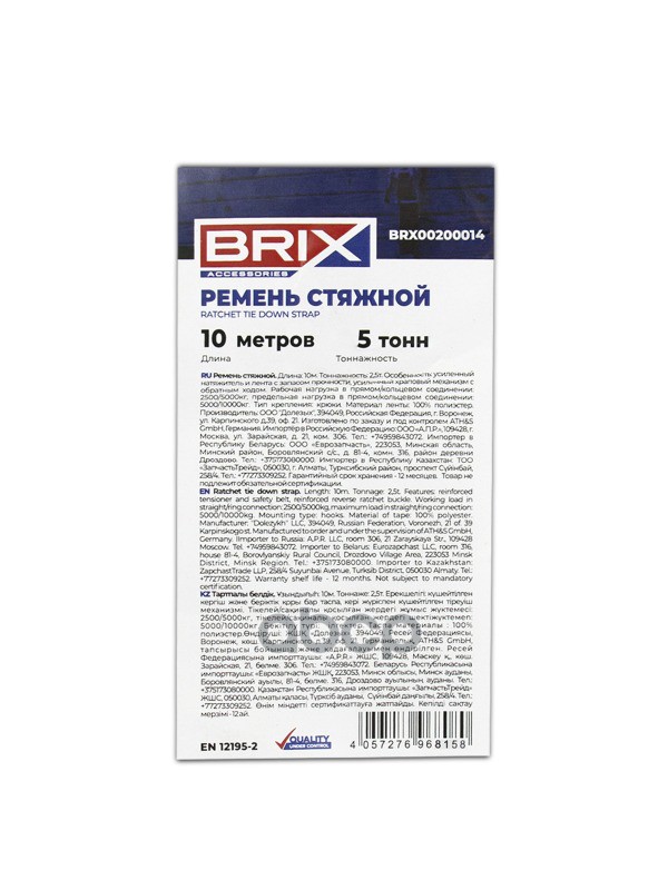 ремень стяжной 10м 20т Power Lash с храповиком и крюками