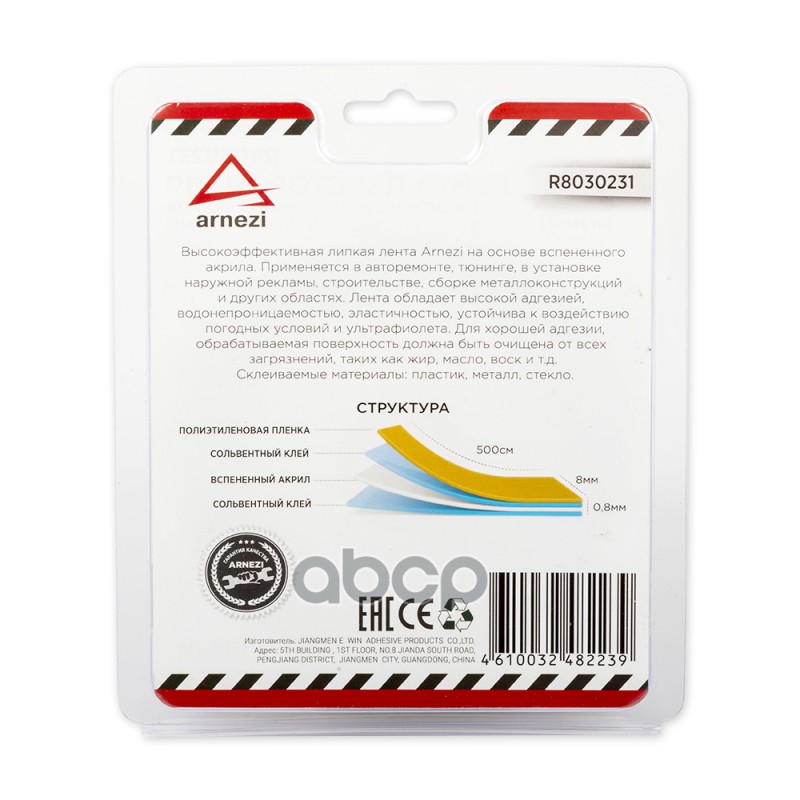 Лента липкая двусторонняя 0,8мм x 8мм x 5м акриловый, серый, в блистере