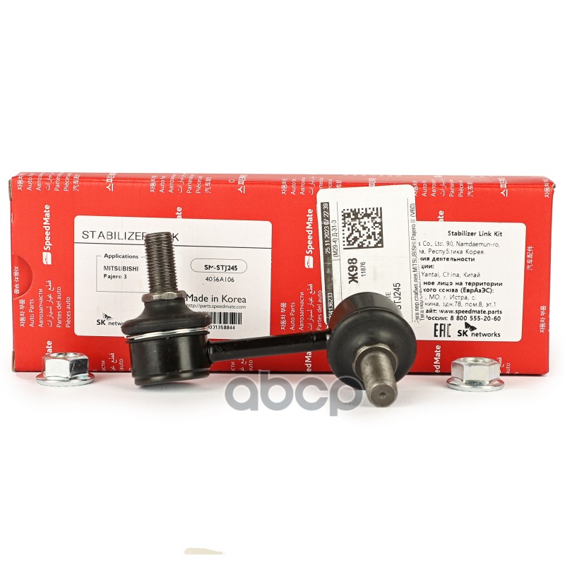 Тяга пер.стабил.лев.MITSUBISHI Pajero III (V60) SpeedMate арт. SM-STJ245