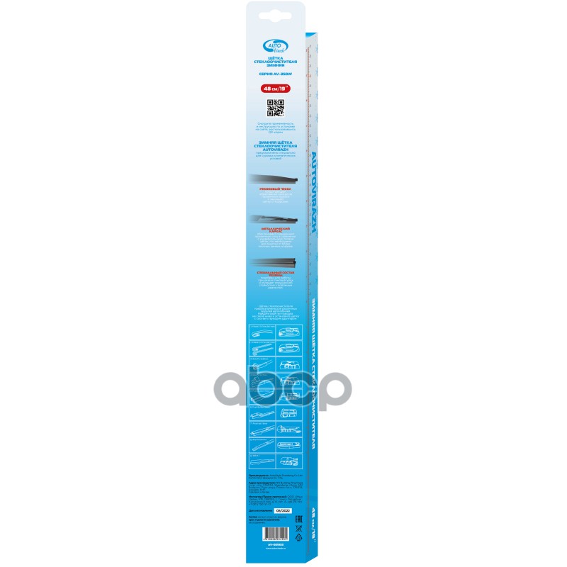 Щетка AUTOVIRAZH(AV350W) 48см/19 зимняя