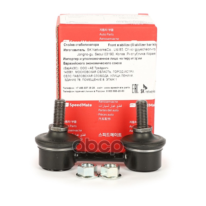 Тяга пер.стабил. HYUNDAI Elantra III (XD) SpeedMate арт. SM-SLH007