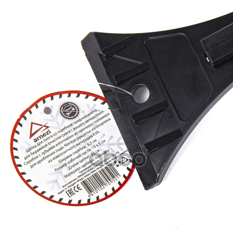 Щетка для очистки снега со скребком 43 см