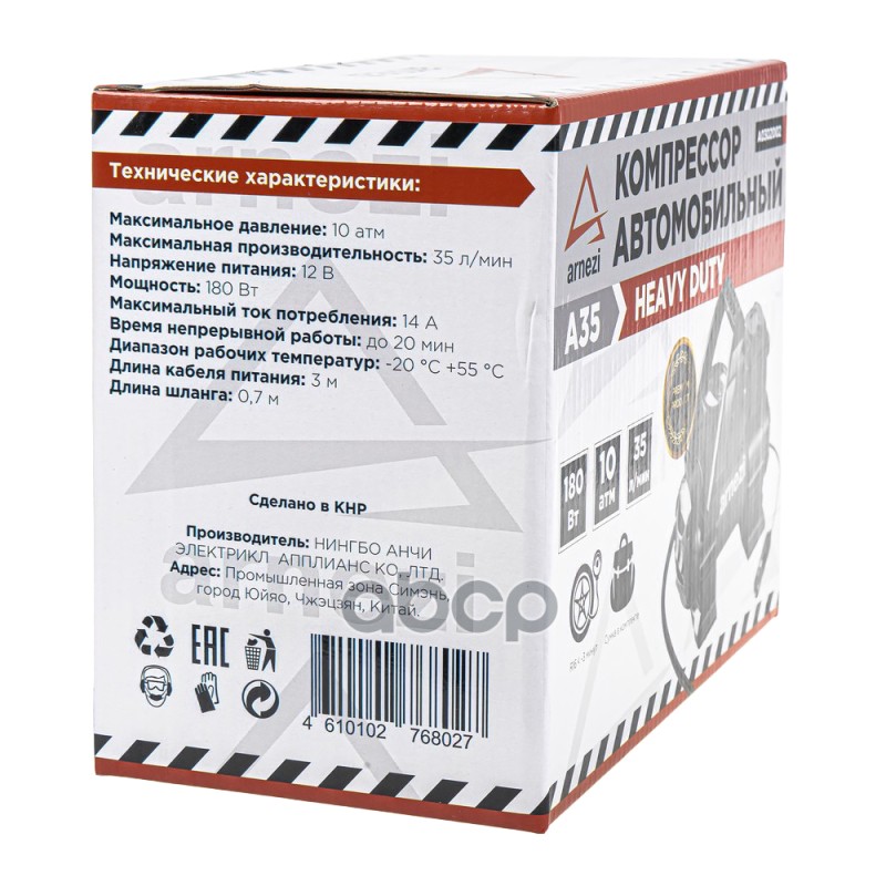 Компрессор автомобильный ARNEZI A35 Heavy Duty 10 бар, 35 л/мин, 180 Вт, A0302002