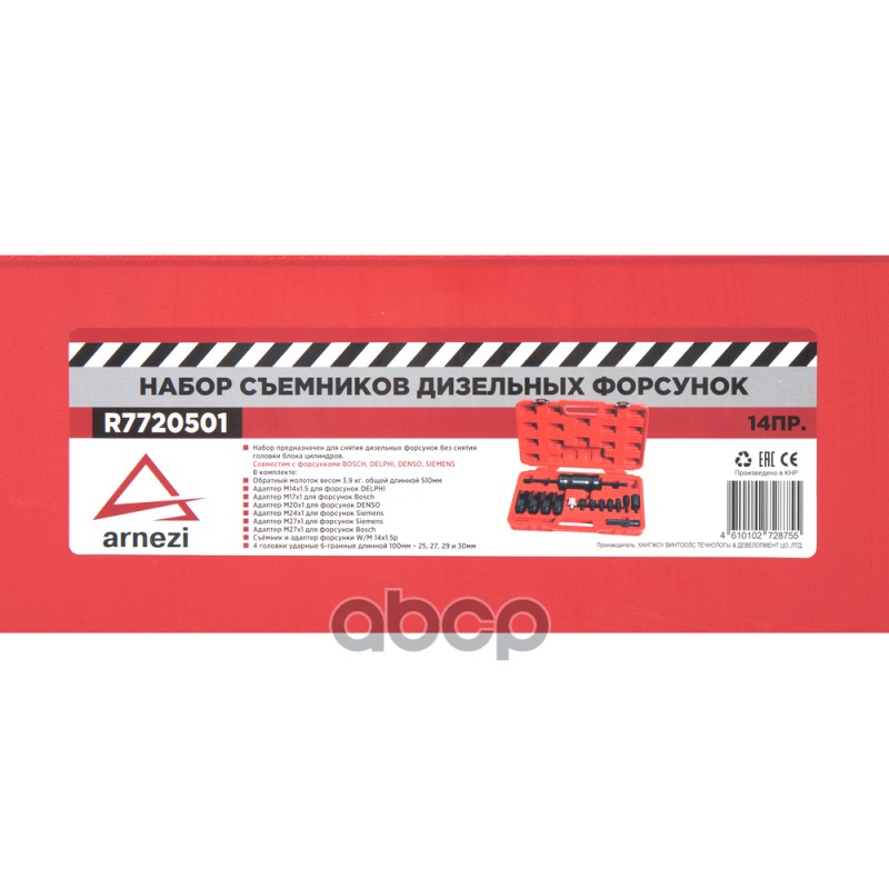 Набор съемников дизельных форсунок