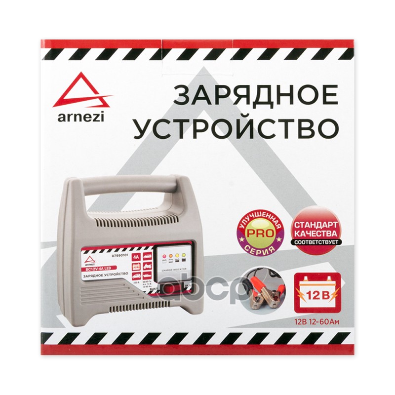 Зарядное устройство (12В, 4А, акб 12-60Ач) ARNEZI R7990101 Зарядное устройство (12В, 4А, акб 12-60Ач) ARNEZI R7990101