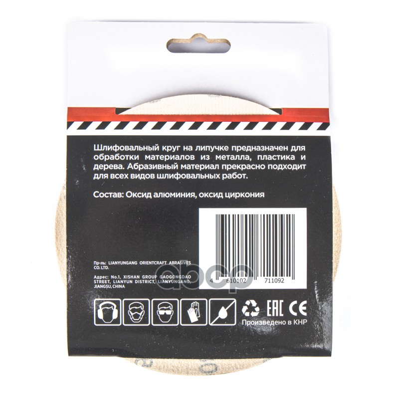 Круг абразивный (шлифовальный) d=150 мм P800 под липучку (5шт) ARNEZI R8010117 Круг абразивный (шлифовальный) d=150 мм P800 под липучку (5шт) ARNEZI R8010117