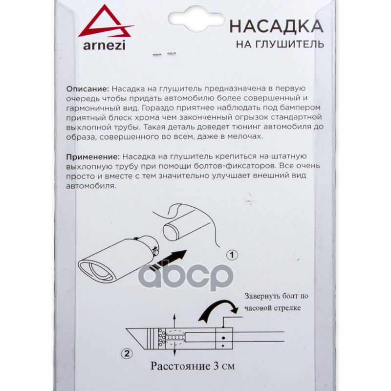 Насадка на глушитель 63х110 мм ARNEZI A0701015 Насадка на глушитель 63х110 мм ARNEZI A0701015