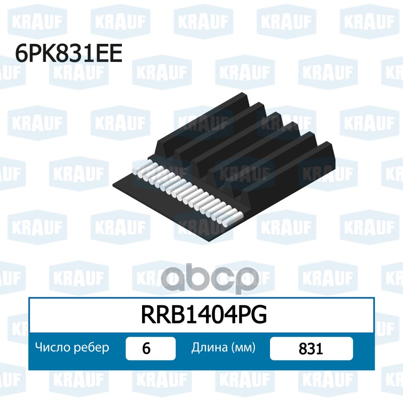 Ремень поликлиновой Krauf арт. RRB1404PG