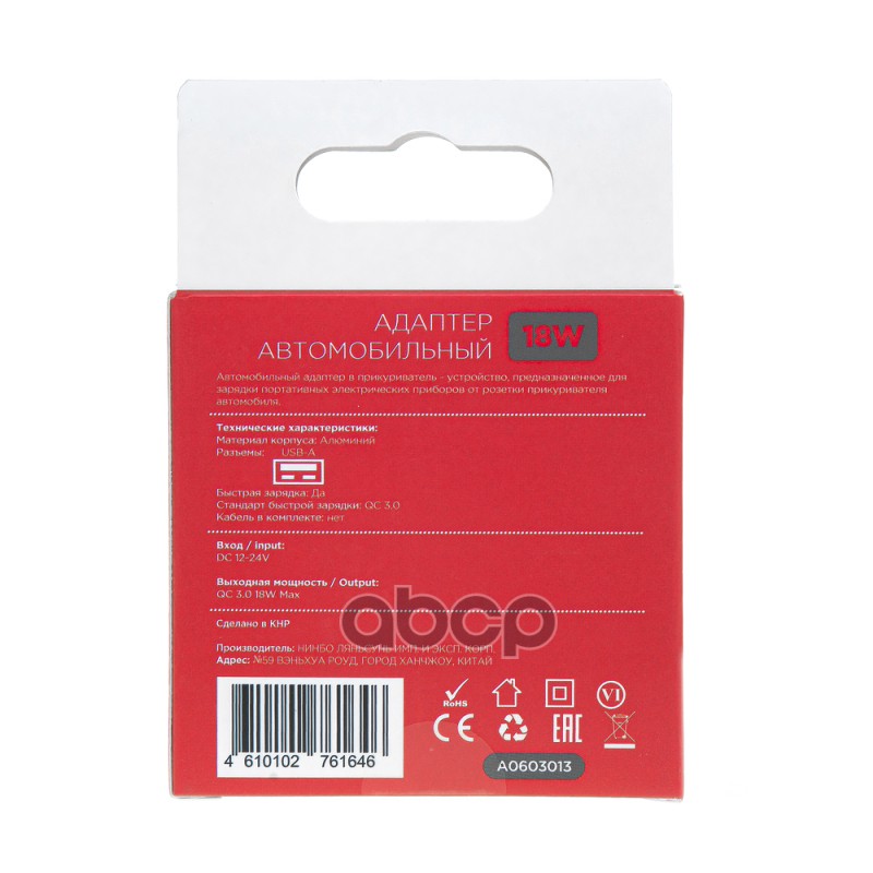 Адаптер автомобильный 18W USB-А (QC 3.0) 12-24V в прикуриватель ARNEZI A0603013