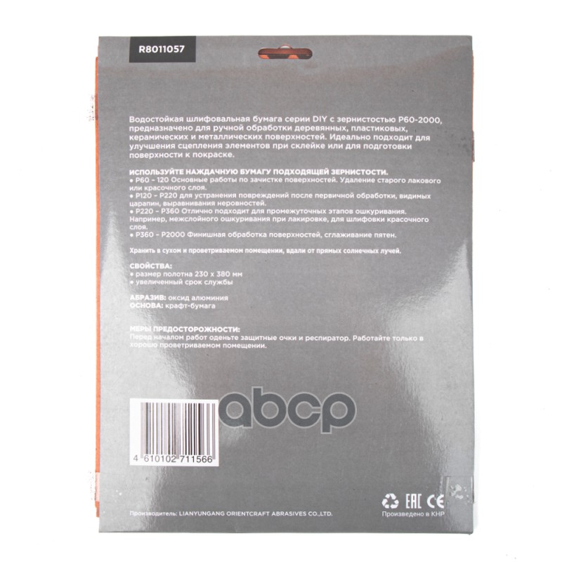 Бумага наждачная водостойкая 230x280 мм P80 DIY (10шт) ARNEZI R8011057 Бумага наждачная водостойкая 230x280 мм P80 DIY (10шт) ARNEZI R8011057