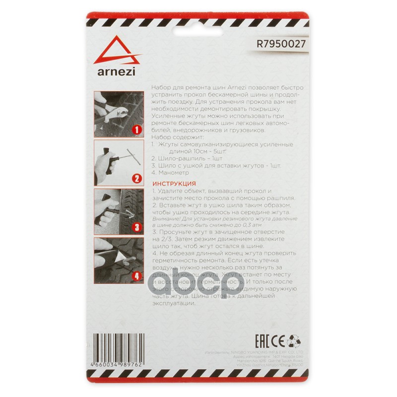 Набор для ремонта бескамерных шин профессиональный 8пр.