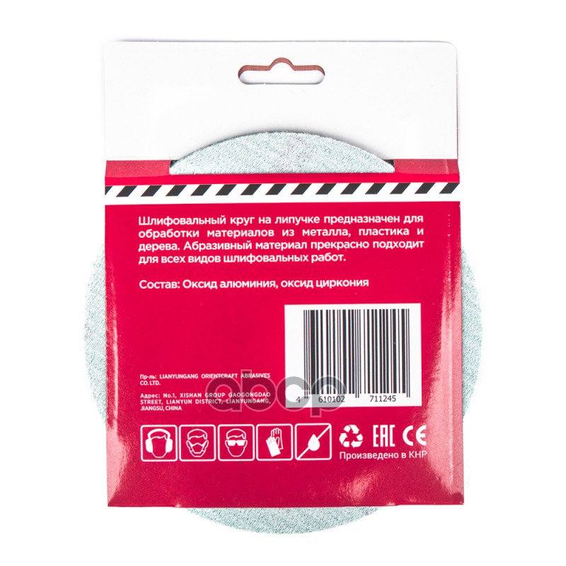 Круг абразивный (шлифовальный) d=150 мм P80 с 6 отверстиями под липучку (5шт)