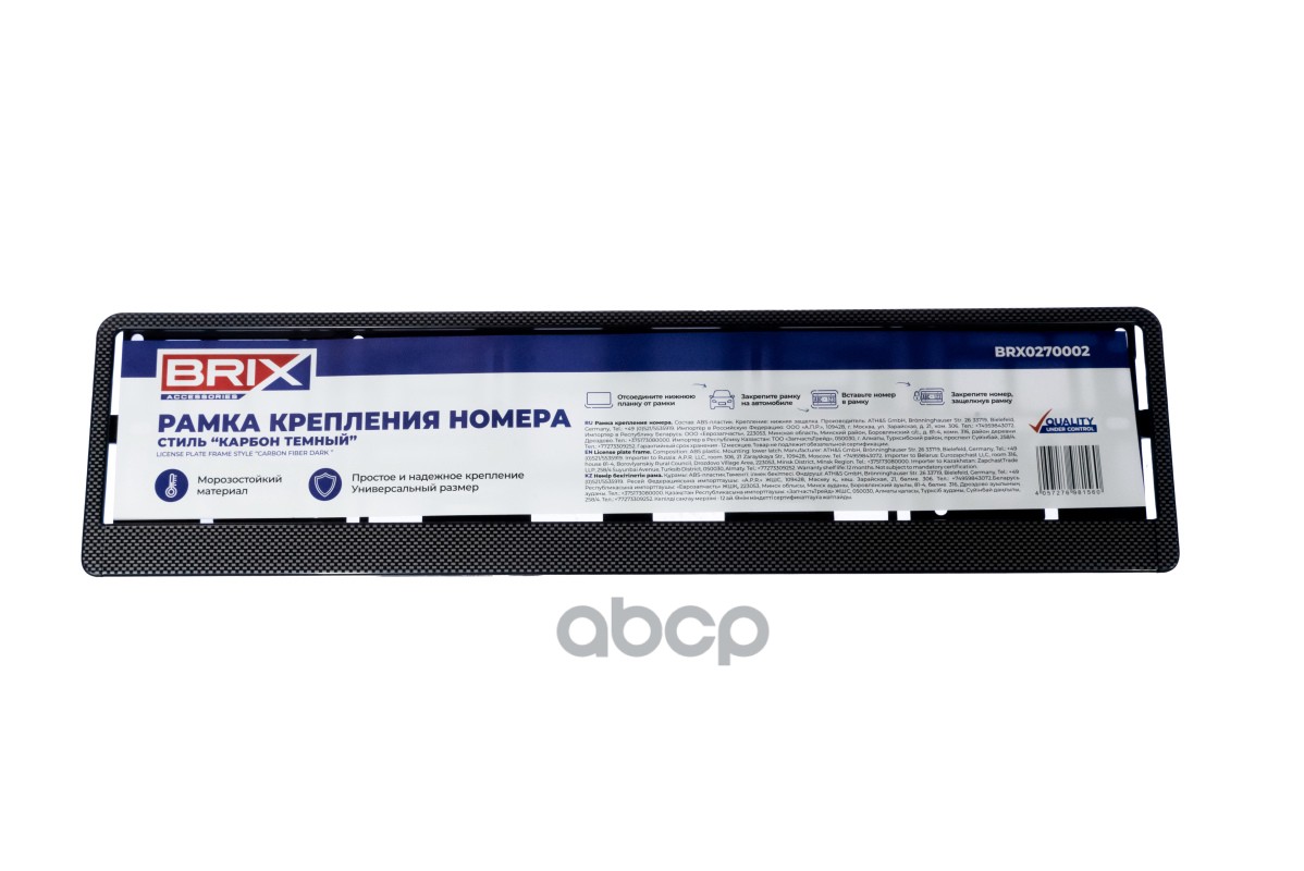 рамка номерная универсальная карбон темный
