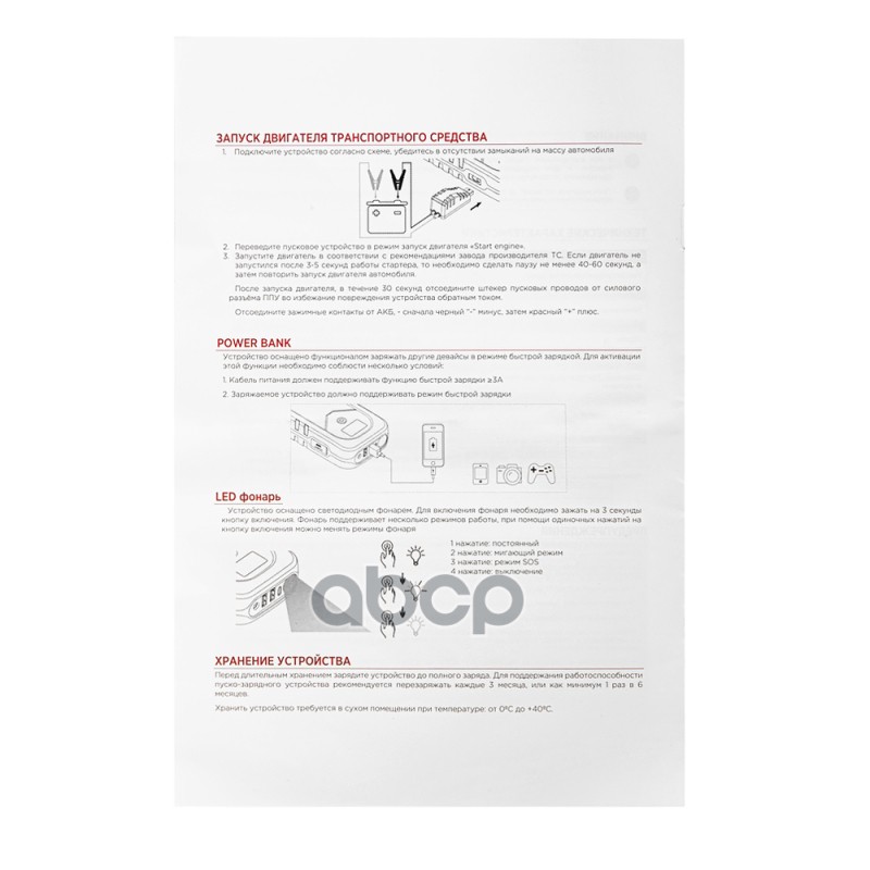 Портативное пусковое (зарядное) устройство PRO-11, 11000 мАч, 800А, литий-полимерный АКБ