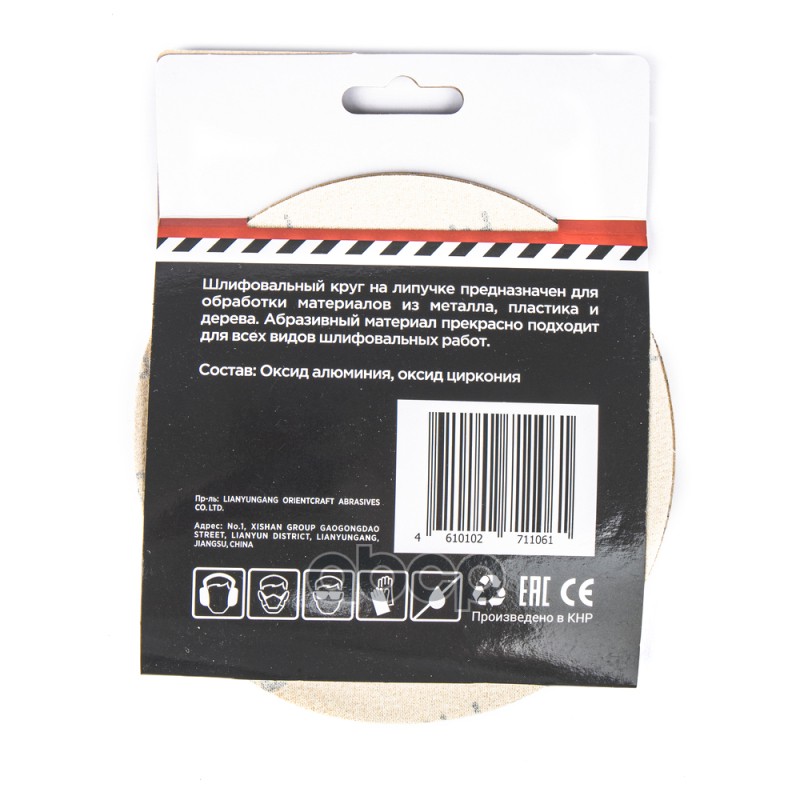 Круг абразивный (шлифовальный) d=150 мм P400 под липучку (5шт) ARNEZI R8010114 Круг абразивный (шлифовальный) d=150 мм P400 под липучку (5шт) ARNEZI R8010114