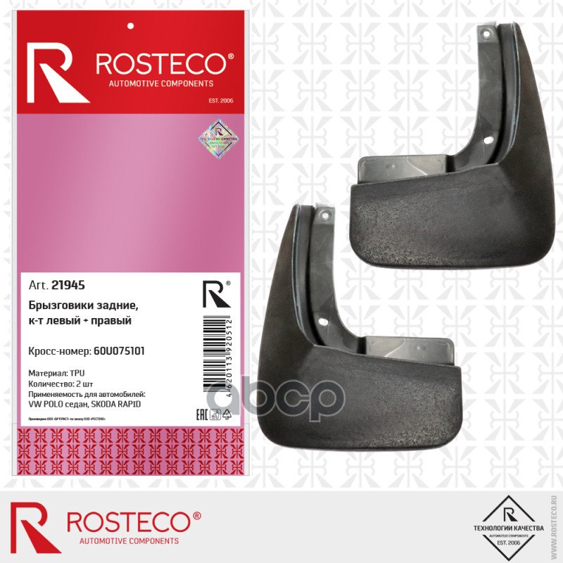 ROSTECO 21945 Брызговики задние пара TPU