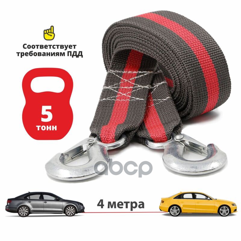 Трос буксировочный лента  5 т 4 м 2 крюка Clim Art CLA00772