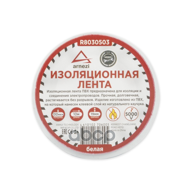 Изолента ПВХ 19мм х 10м толщина 130мик, белая