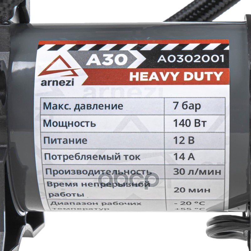 Компрессор автомобильный ARNEZI A30 Heavy Duty 7 бар, 30 л/мин, 140 Вт, A0302001