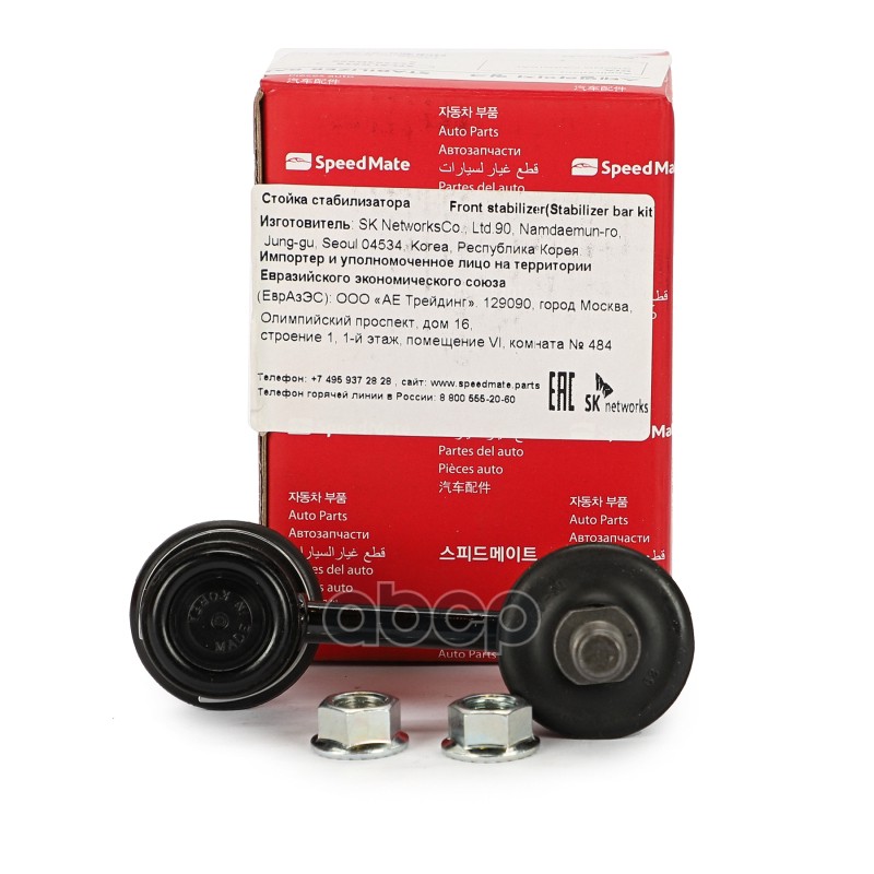 Тяга зад.стабил.KIA CARNIVAL (VQ) (2006-) SpeedMate арт. SM-SLK038