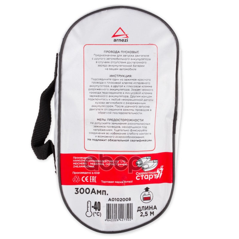 Провода прикуривания АКБ 300А 2,5 м в сумке (12В, d=8,5 мм 128жил, силиконовые, -40С) ARNEZI A0102008 Провода прикуривания АКБ 300А 2,5 м в сумке (12В, d=8,5 мм 128жил, силиконовые, -40С) ARNEZI A0102008