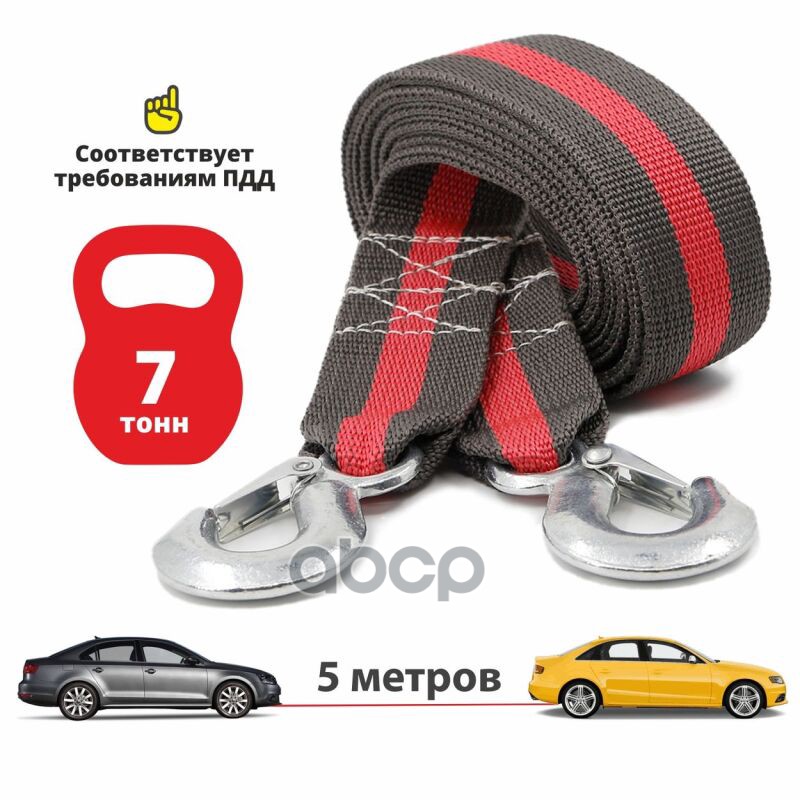Трос буксировочный лента  7 т 5 м 2 крюка Clim Art CLA00773