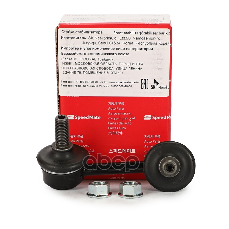 Тяга зад.стабил.лев. HONDA Civic (FK,FD,FN) 2005-/ACURA ILX 13- SpeedMate арт. SM-STJ095