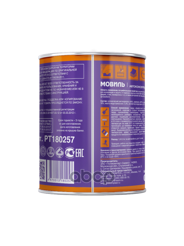 Мовиль ПолиКомПласт 0,7 кг