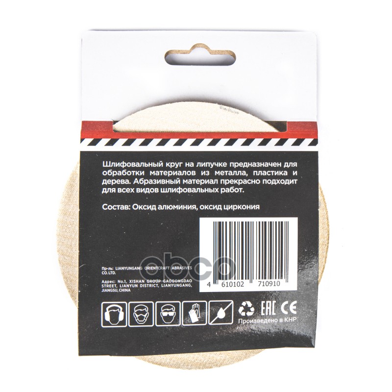 Круг абразивный (шлифовальный) d=125мм P150 под липучку (5шт) Arnezi R8010010