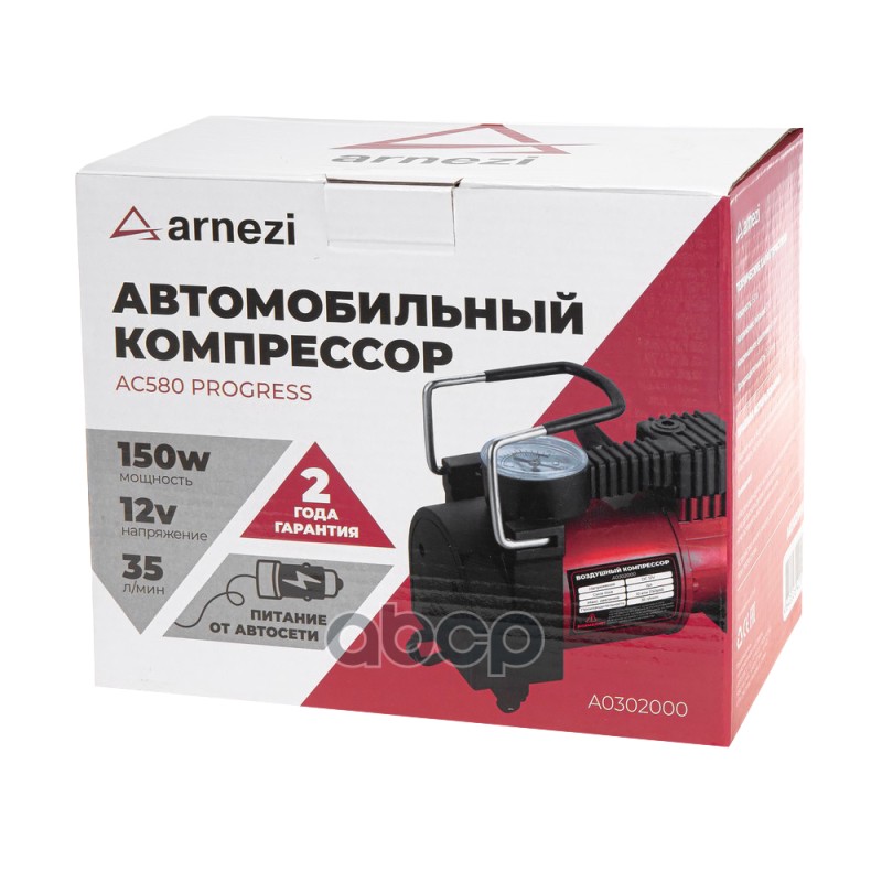 Компрессор автомобильный ARNEZI 10 бар, 35 л/мин, 150 Вт, AC580 PROGRESS