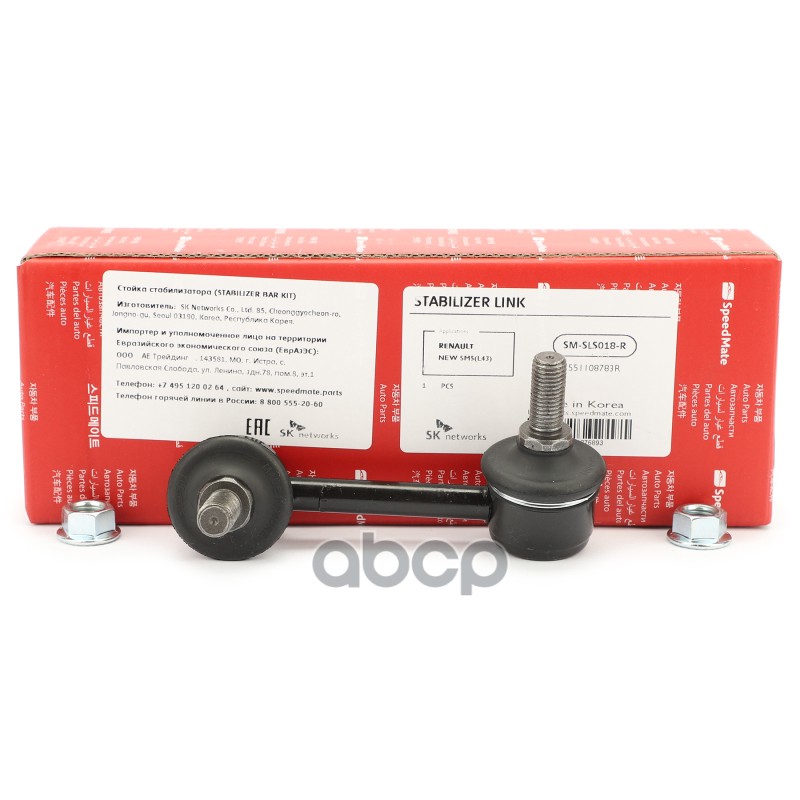 Тяга зад.стабил.прав.HYUNDAI Sonata II (Y-2) SpeedMate арт. SM-SLS018