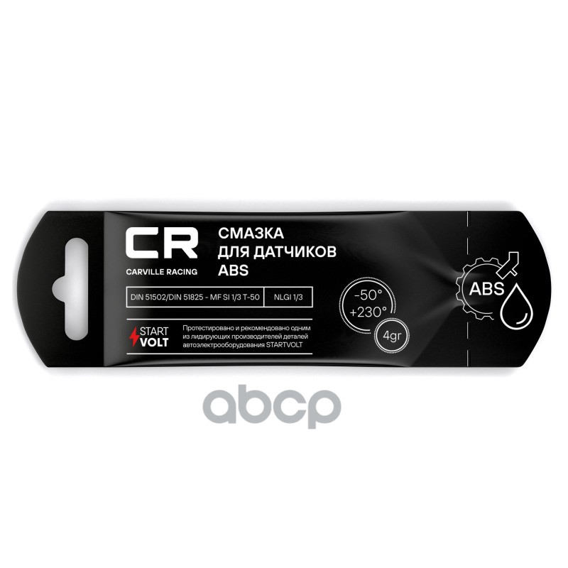 Carville Racing Смазка Для Датчиков Abs, 4Гр (G5150214) Carville Racing арт. G5150214