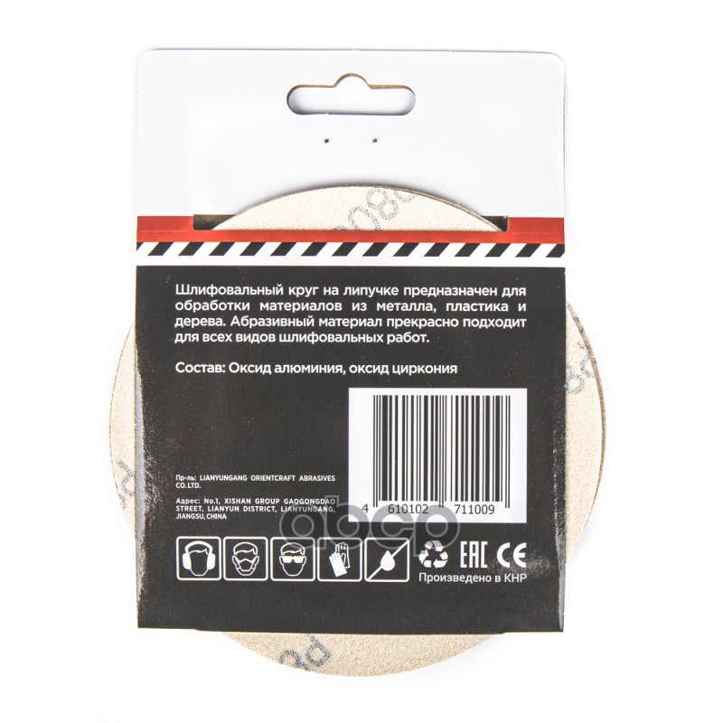Круг абразивный (шлифовальный) d=125 мм P800 под липучку (5шт)