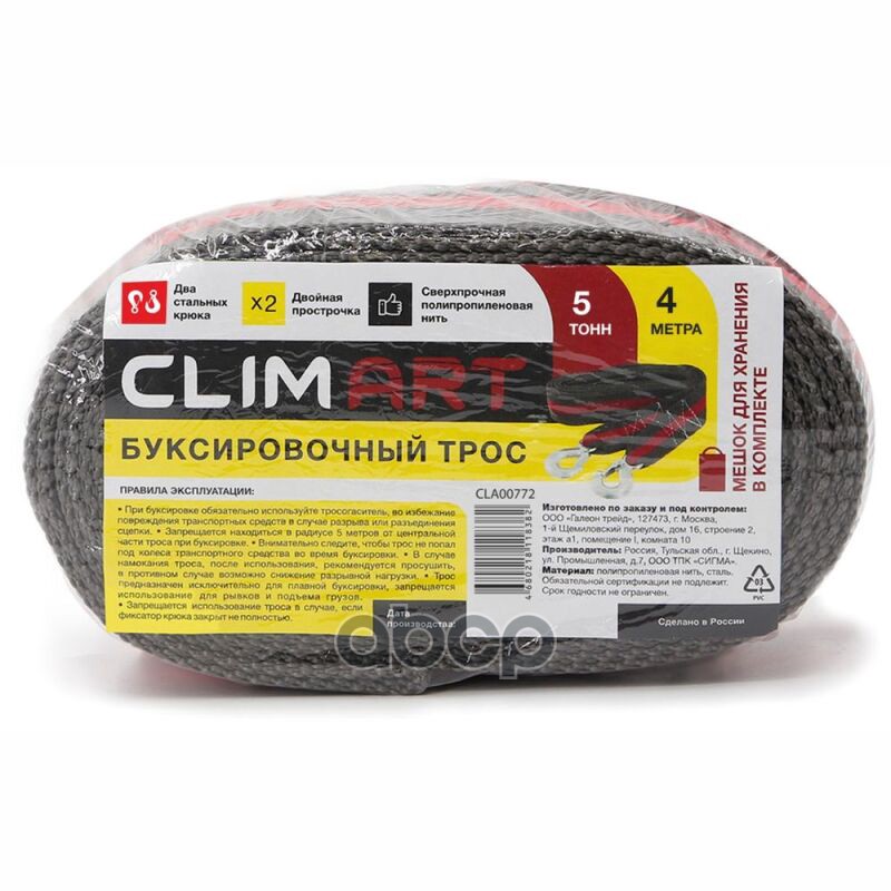 Трос буксировочный лента  5 т 4 м 2 крюка Clim Art CLA00772