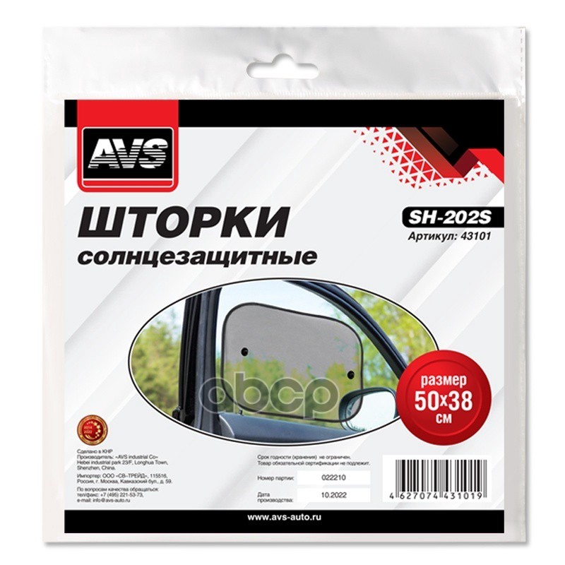 шторки солнцезащитные боковая, задняя 50x38см, 2шт