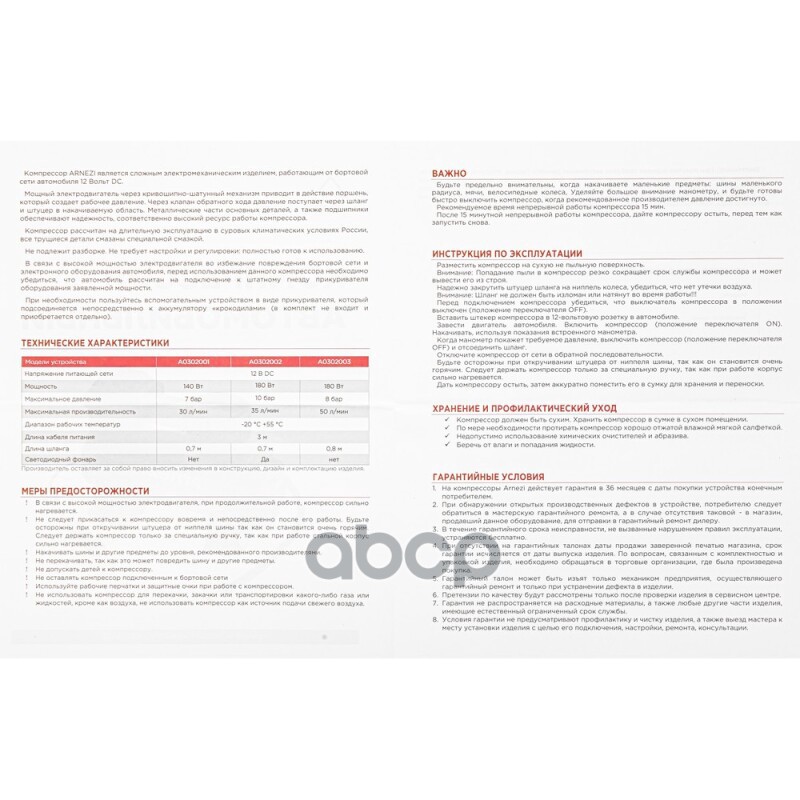 Компрессор автомобильный ARNEZI A35 Heavy Duty 10 бар, 35 л/мин, 180 Вт, A0302002