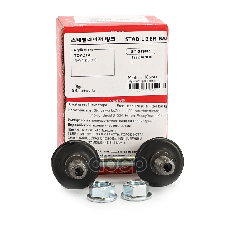 Тяга пер.стабил.TOYOTA RAV-4 (A10) SpeedMate арт. SM-STJ006