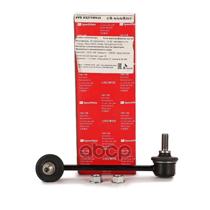 Тяга пер.стабил.лев. MAZDA 6 (GG) 2002- SpeedMate арт. SM-STJ167
