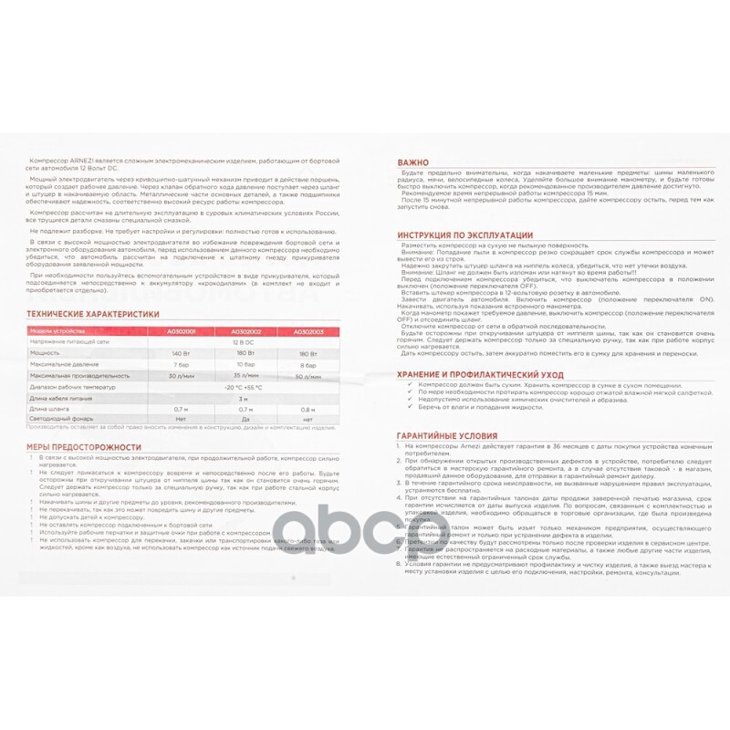 Компрессор автомобильный ARNEZI A30 Heavy Duty 7 бар, 30 л/мин, 140 Вт, A0302001