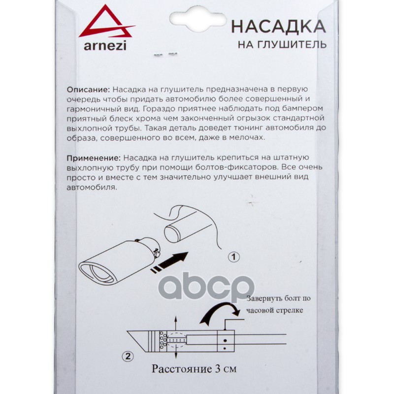 Насадка на глушитель 78х185х63мм хром